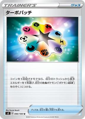Turbo Patch - 090/100 card from S3: Infinity Zone