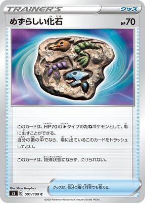 Rare Fossil card from S3: Infinity Zone