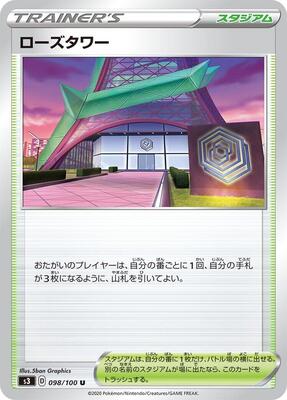 Rose Tower card from S3: Infinity Zone