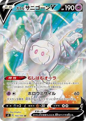 Galarian Cursola V - 103/100 card from S3: Infinity Zone