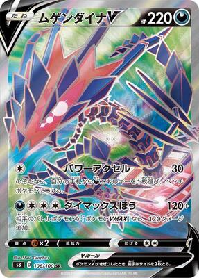 Eternatus V - 106/100 card from S3: Infinity Zone