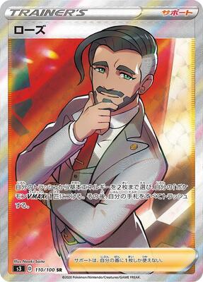 Rose - 110/100 card from S3: Infinity Zone