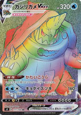 Drednaw VMAX - 111/100 card from S3: Infinity Zone