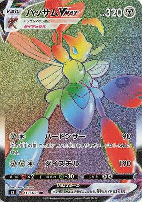 Scizor VMAX - 113/100 card from S3: Infinity Zone