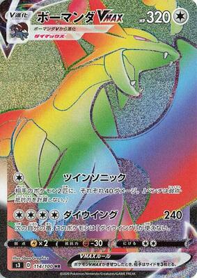 Salamence VMAX - 114/100 card from S3: Infinity Zone