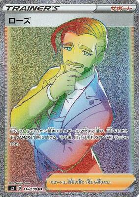 Rose - 116/100 card from S3: Infinity Zone