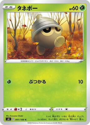 Seedot card from S4: Amazing Volt Tackle