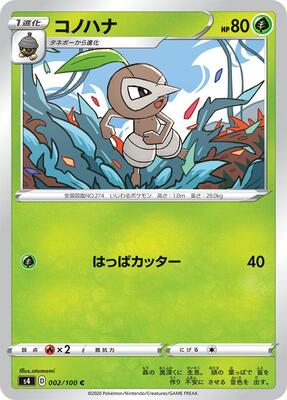 Nuzleaf card from S4: Amazing Volt Tackle