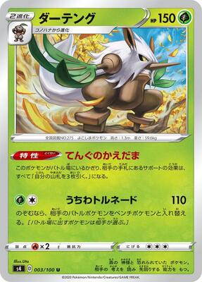 Shiftry card from S4: Amazing Volt Tackle