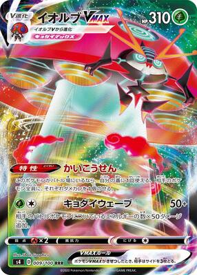 Orbeetle VMAX - 009/100 card from S4: Amazing Volt Tackle