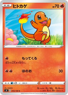Charmander card from S4: Amazing Volt Tackle