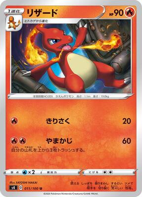 Charmeleon card from S4: Amazing Volt Tackle