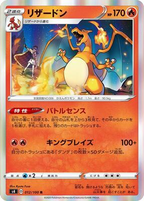 Charizard card from S4: Amazing Volt Tackle
