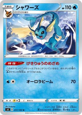 Vaporeon card from S4: Amazing Volt Tackle