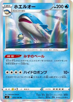 Wailord card from S4: Amazing Volt Tackle