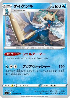 Samurott card from S4: Amazing Volt Tackle