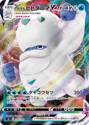 Galarian Darmanitan VMAX - 024/100 card from S4: Amazing Volt Tackle
