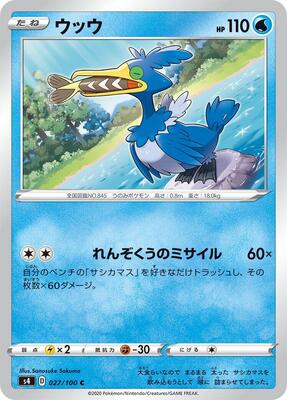 Cramorant card from S4: Amazing Volt Tackle