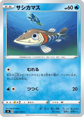 Arrokuda card from S4: Amazing Volt Tackle