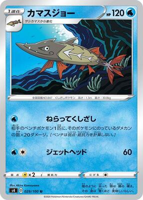 Barraskewda card from S4: Amazing Volt Tackle