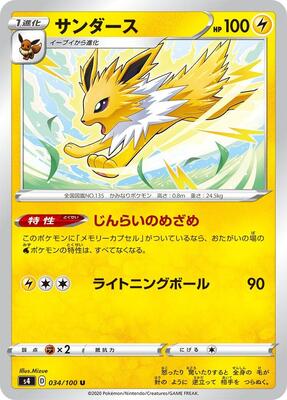Jolteon card from S4: Amazing Volt Tackle