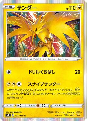 Zapdos card from S4: Amazing Volt Tackle