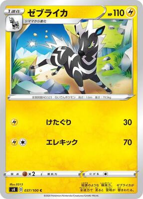 Zebstrika card from S4: Amazing Volt Tackle