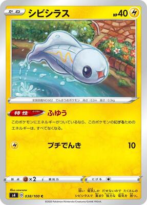 Tynamo card from S4: Amazing Volt Tackle