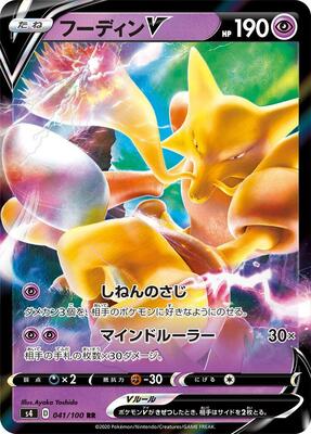 Alakazam V - 041/100 card from S4: Amazing Volt Tackle