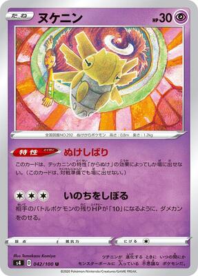 Shedinja card from S4: Amazing Volt Tackle