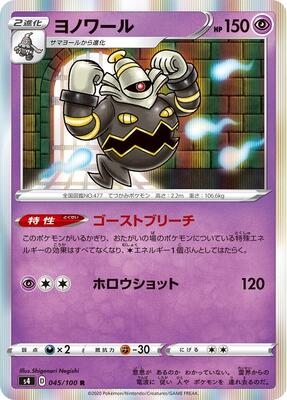 Dusknoir card from S4: Amazing Volt Tackle