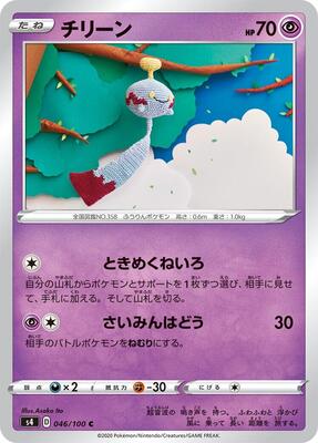 Chimecho card from S4: Amazing Volt Tackle