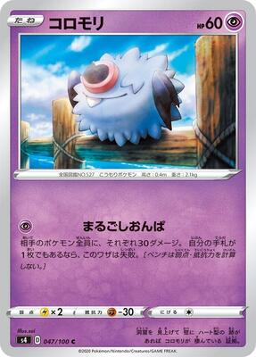 Woobat card from S4: Amazing Volt Tackle