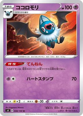 Swoobat card from S4: Amazing Volt Tackle
