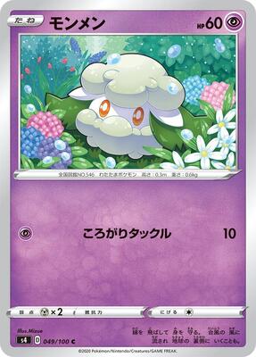Cottonee card from S4: Amazing Volt Tackle
