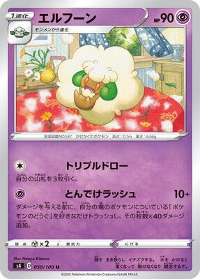 Whimsicott card from S4: Amazing Volt Tackle