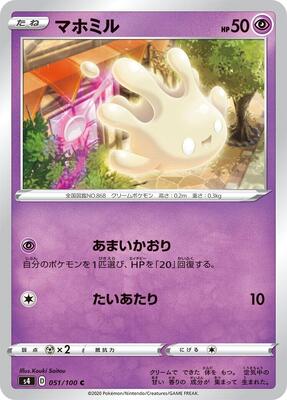Milcery card from S4: Amazing Volt Tackle