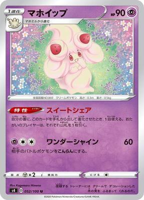 Alcremie card from S4: Amazing Volt Tackle