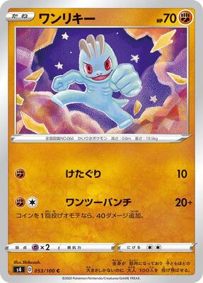 Machop card from S4: Amazing Volt Tackle