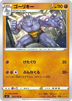 Machoke card from S4: Amazing Volt Tackle