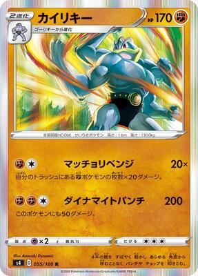 Machamp card from S4: Amazing Volt Tackle