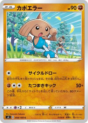 Hitmontop card from S4: Amazing Volt Tackle