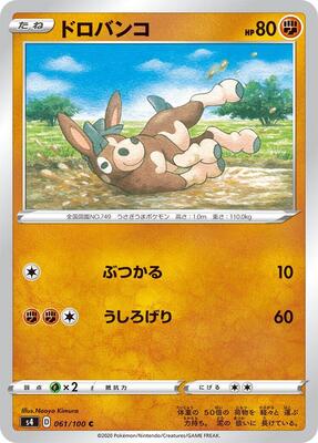 Mudbray card from S4: Amazing Volt Tackle