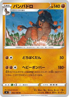 Mudsdale card from S4: Amazing Volt Tackle