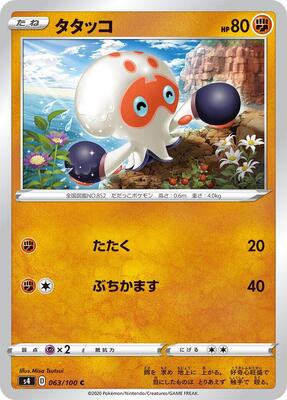 Clobbopus card from S4: Amazing Volt Tackle