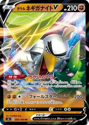 Galarian Sirfetch'd V - 065/100 card from S4: Amazing Volt Tackle