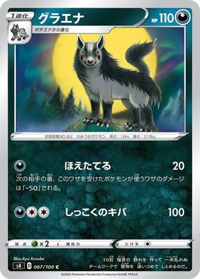 Mightyena card from S4: Amazing Volt Tackle