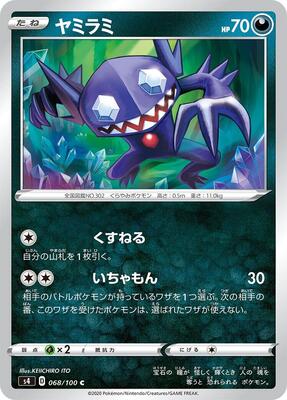 Sableye card from S4: Amazing Volt Tackle
