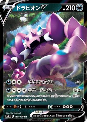 Drapion V - 069/100 card from S4: Amazing Volt Tackle
