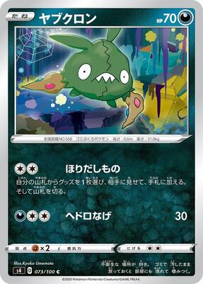 Trubbish card from S4: Amazing Volt Tackle